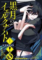 Kurotsuki no Yaergnacht เยิร์กนาคท์แห่งจันทราทมิฬ - Action, Ecchi, Fantasy, Manga, Mature, Romance, Shounen